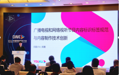 优酷CTO郑勇 拥抱广播影视数字化浪潮，构建未来视听新生态
